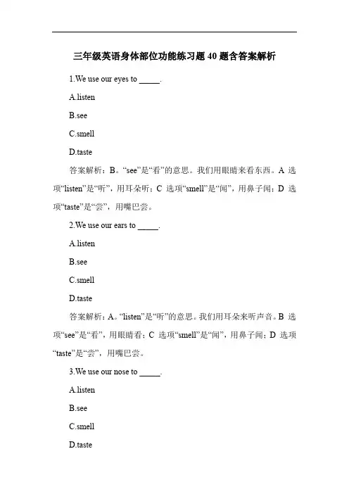三年级英语身体部位功能练习题40题含答案解析