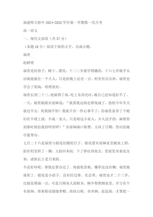福建省福州市仓山区福建师范大学附属中学2024-2025学年高一上学期10月月考语文试题(含答案)
