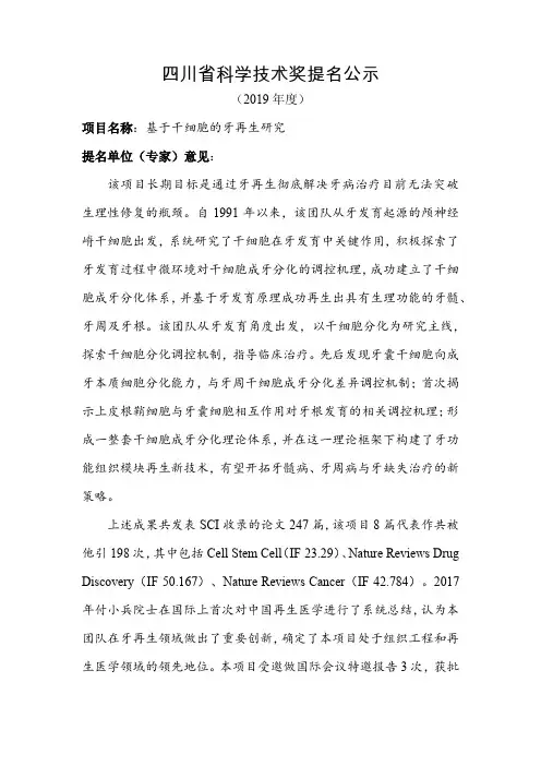 四川省科学技术奖提名公示
