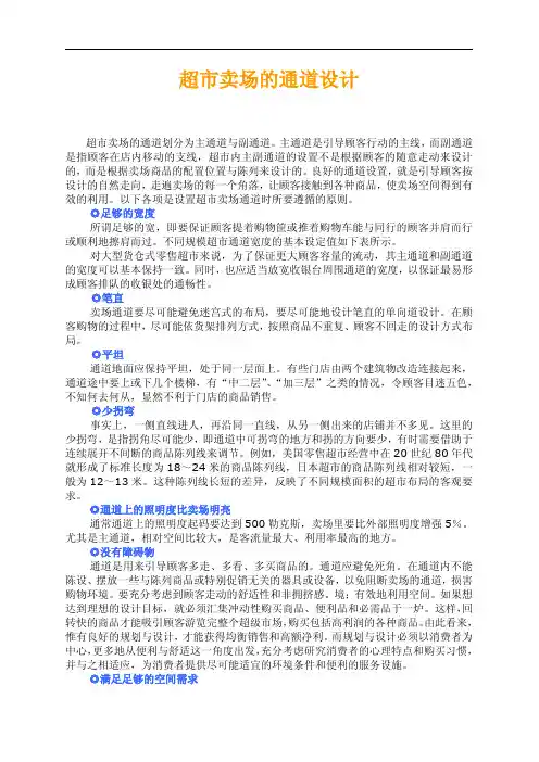 超市卖场的通道设计