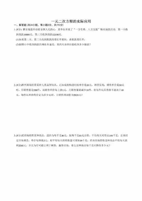 一元二次方程的实际应用(病毒传播、增长率、单(双)循环、图形面积、涨降价销售问题)含答案 