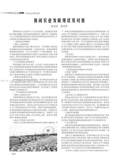 休闲农业发展现状及对策