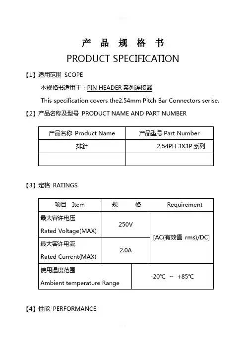连接器产品规格书