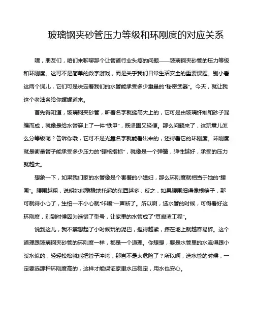 玻璃钢夹砂管压力等级和环刚度的对应关系