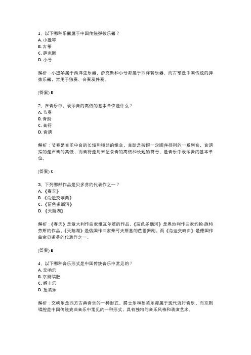 泰州中考音乐试题及答案