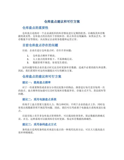 仓库盘点建议和可行方案