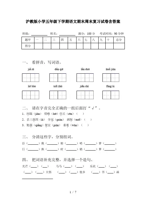 沪教版小学五年级下学期语文期末周末复习试卷含答案