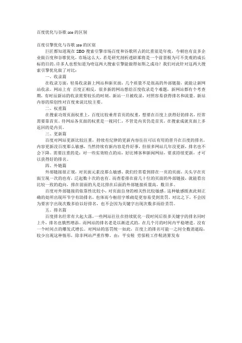 浅谈百度优化与谷歌seo的区别