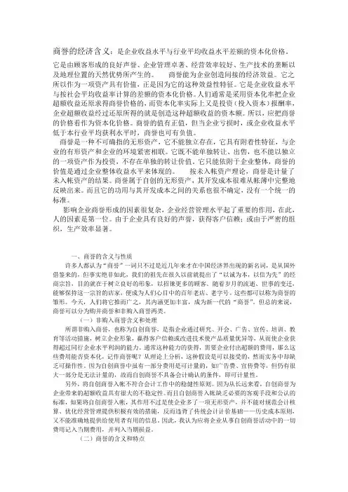 商誉的经济含义