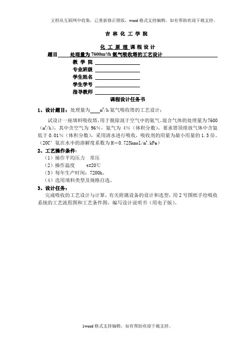 化工原理课程设计水吸收氨