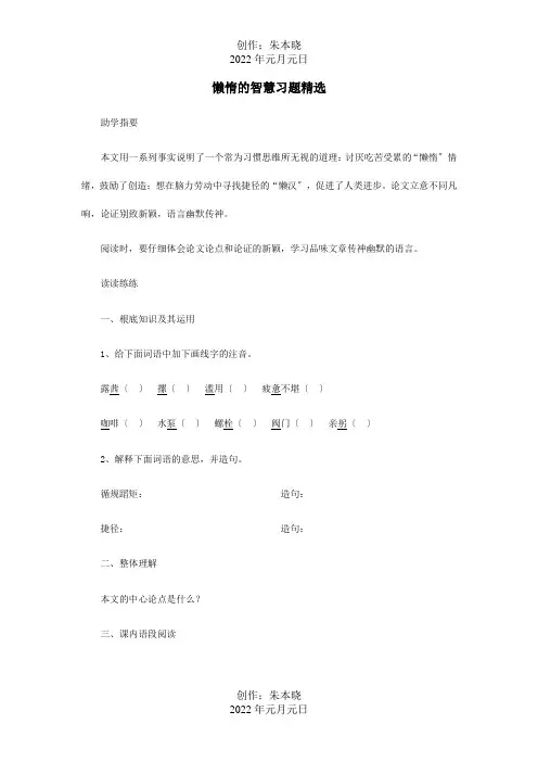 八年级上册第三单元第12课懒惰的智慧习题精选试题
