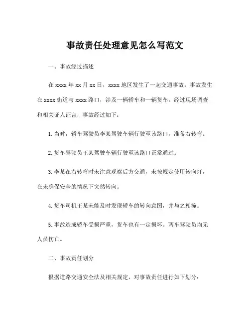 事故责任处理意见怎么写范文