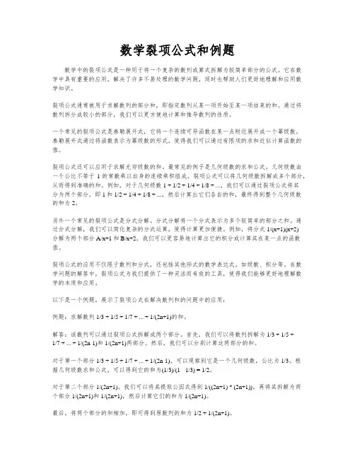 数学裂项公式和例题