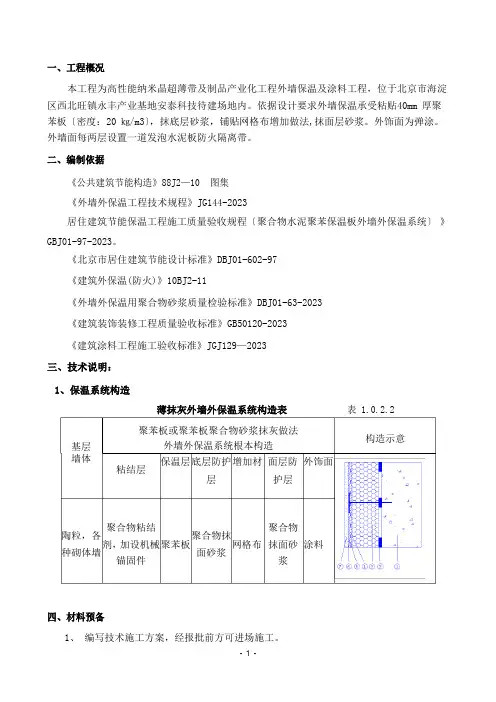 挤塑聚苯板施工方案