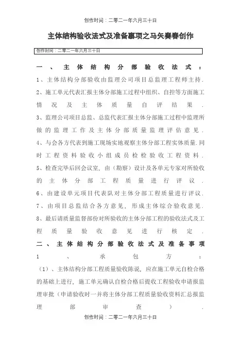 房建主体结构验收程序及准备事项