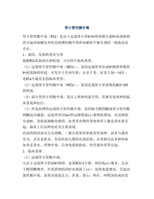 肾小管性酸中毒