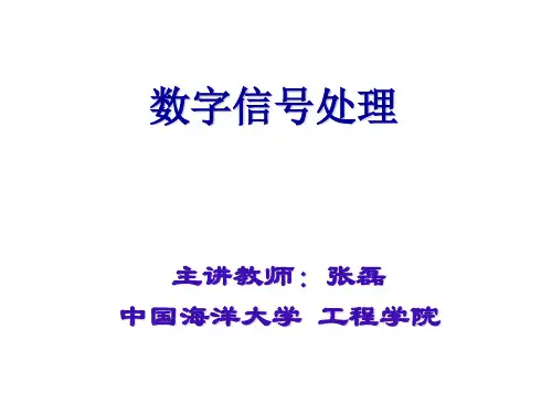 数字信号处理概述