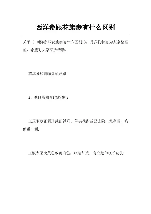 西洋参跟花旗参有什么区别