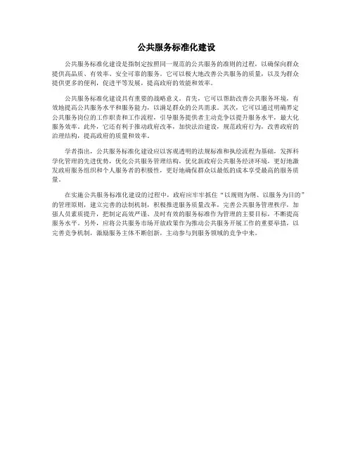 公共服务标准化建设