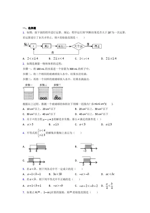 江苏无锡市七年级数学下册第九章【不等式与不等式组】经典练习题(答案解析)