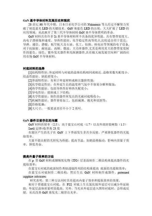 GaN基半导体材料发展历史和现状