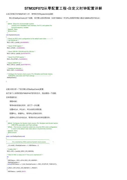 STM32F072从零配置工程-自定义时钟配置详解