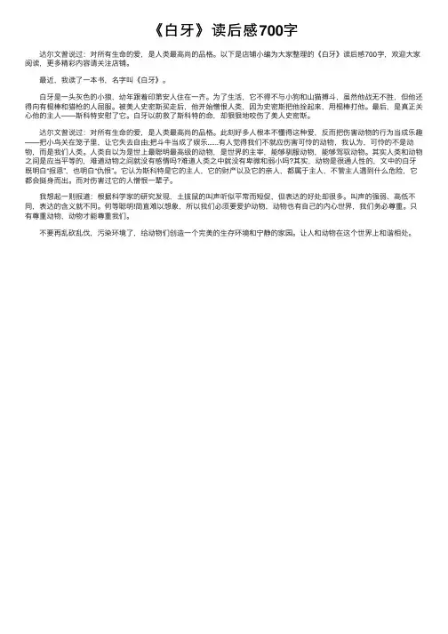 《白牙》读后感700字