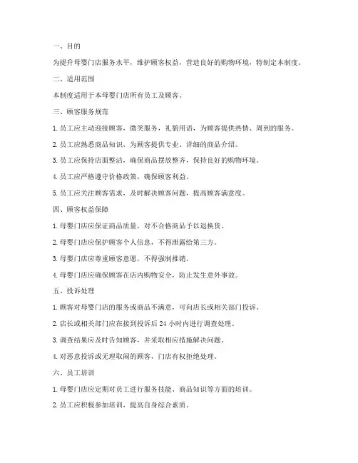 母婴门店顾客管理制度范本