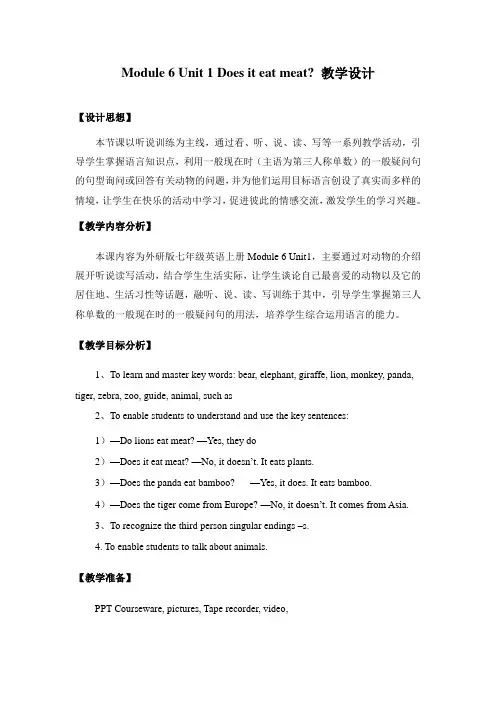 外研版七年级英语上册Module 6 unit1 Does it eat meat？.教案