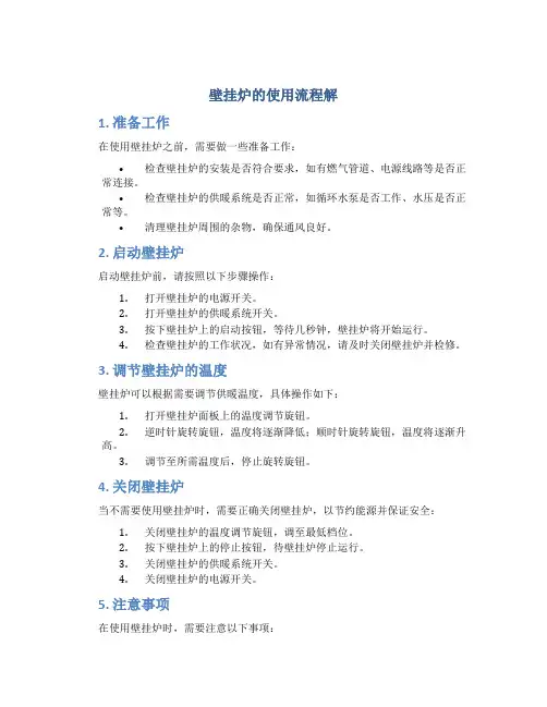 壁挂炉的使用流程解