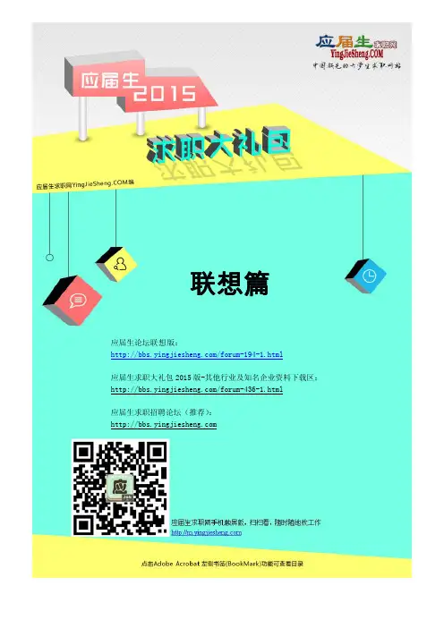 联想集团2015校园招聘求职大礼包