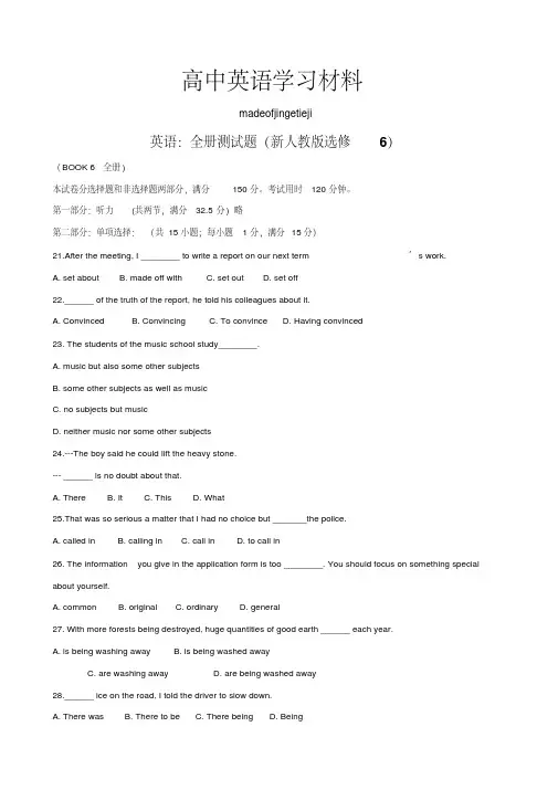 人教版高中英语选修六英语：全册测试题