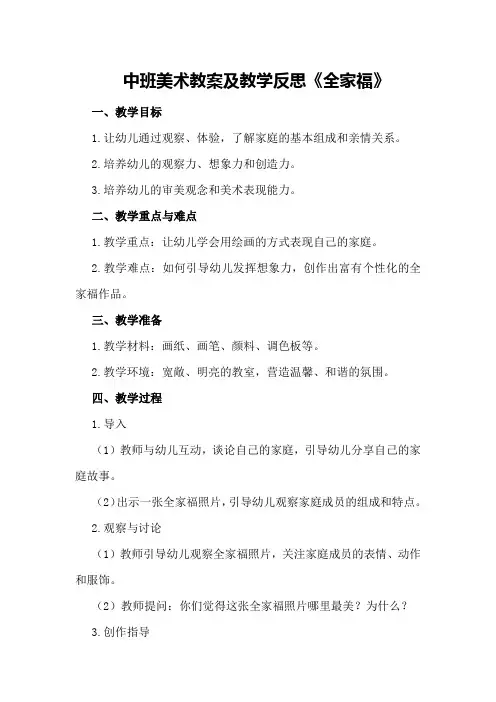 中班美术教案及教学反思《全家福》