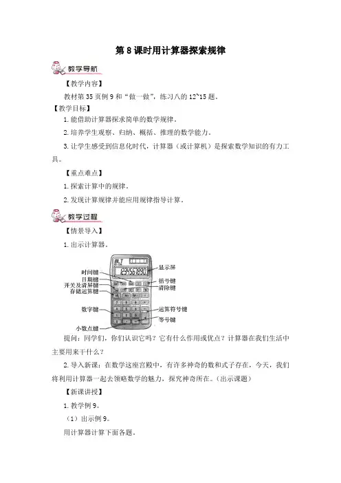 新人教版小学数学5年级上册第8课时 用计算器探索规律
