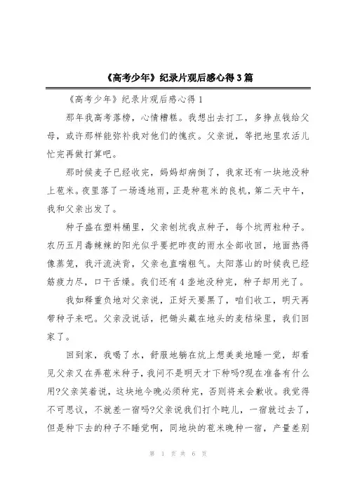 《高考少年》纪录片观后感心得3篇