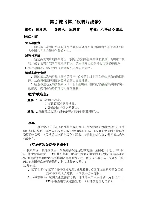 第2课《第二次鸦片战争》教案