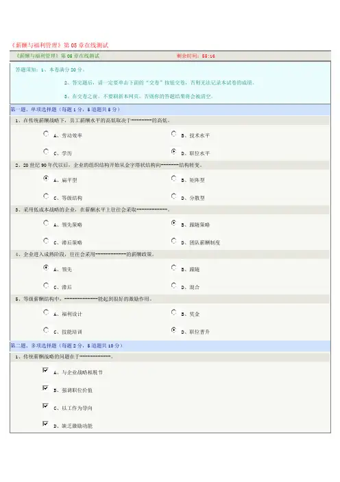 《薪酬与福利管理》第05章在线测试