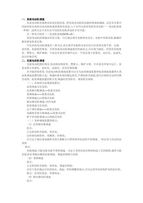 电动机调速方法