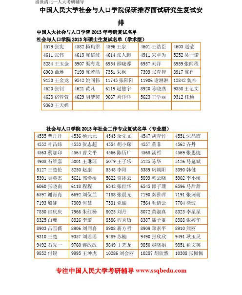 中国人民大学社会与人口学院保研推荐面试研究生复试安排