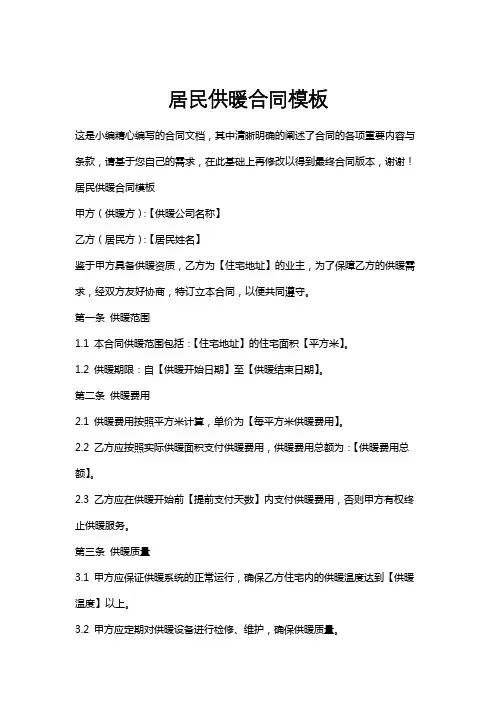 居民供暖合同模板