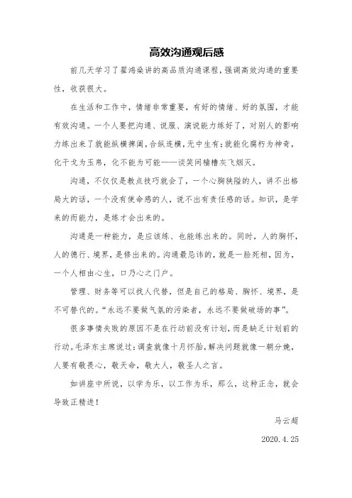 翟洪燊高效沟通观后感