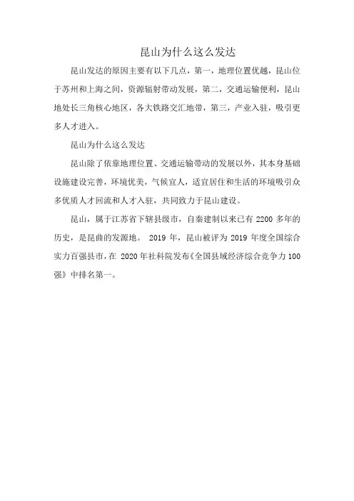 昆山为什么这么发达