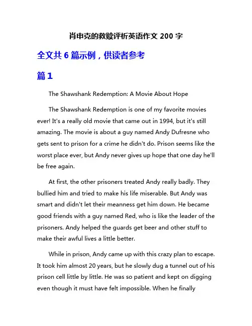 肖申克的救赎评析英语作文200字