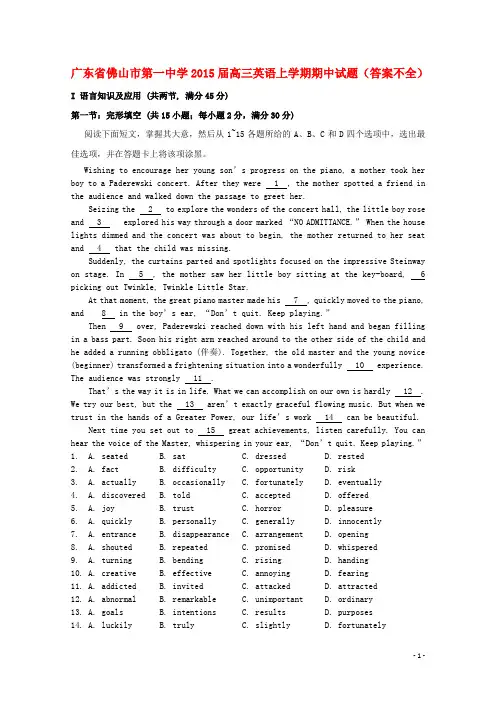 广东省佛山市第一中学高三英语上学期期中试题(答案不全)