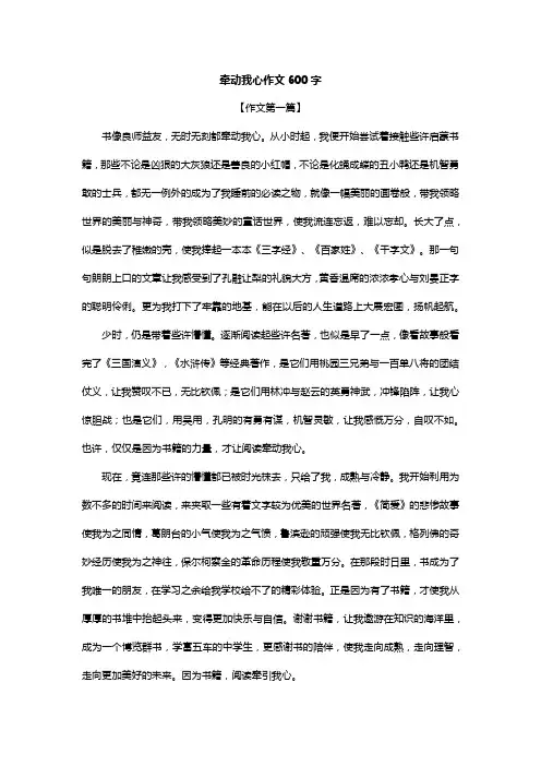 牵动我心作文600字