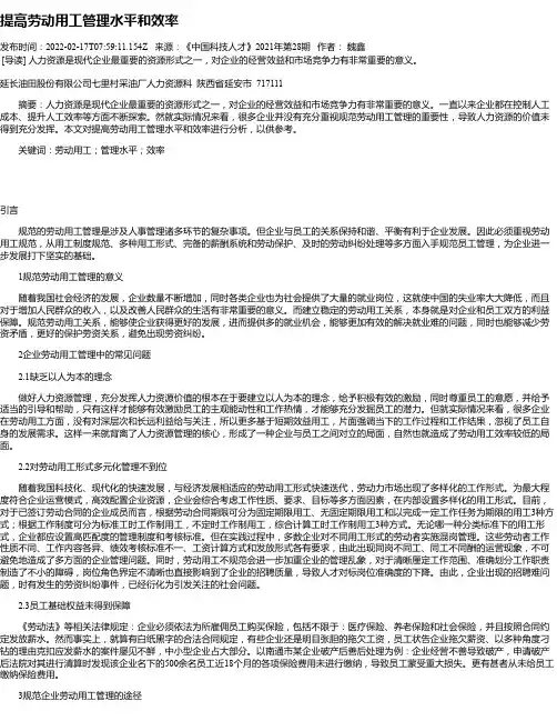提高劳动用工管理水平和效率