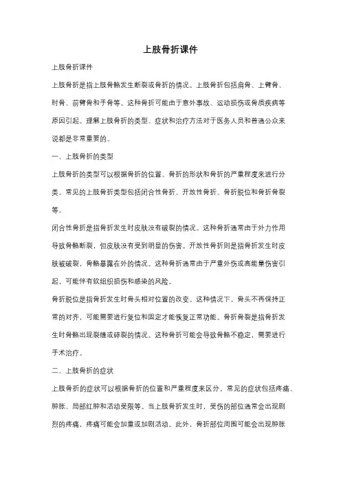 上肢骨折课件