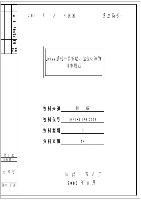 JY599系列产品镀层、键位标识的详细规范