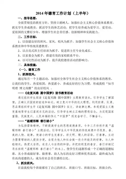 2014年德育工作计划