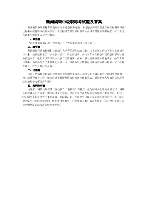新闻编辑中级职称考试题及答案
